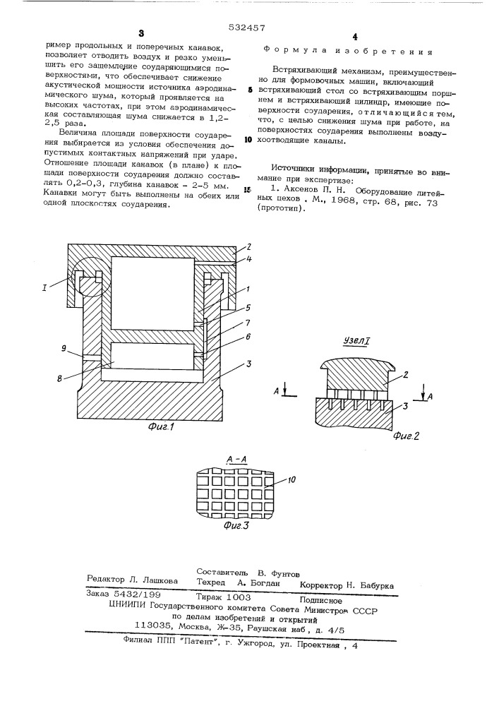 Встряхивающий механизм (патент 532457)