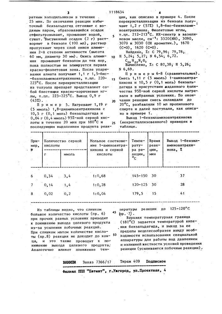 Способ получения моно или ди- @ -бензиламиноантрахинонов (патент 1118634)