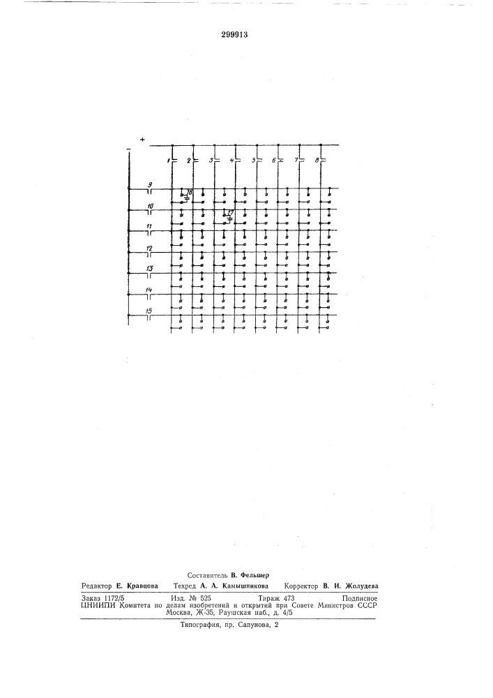 Устройство для коммутации аккумуляторныхбатарей (патент 299913)