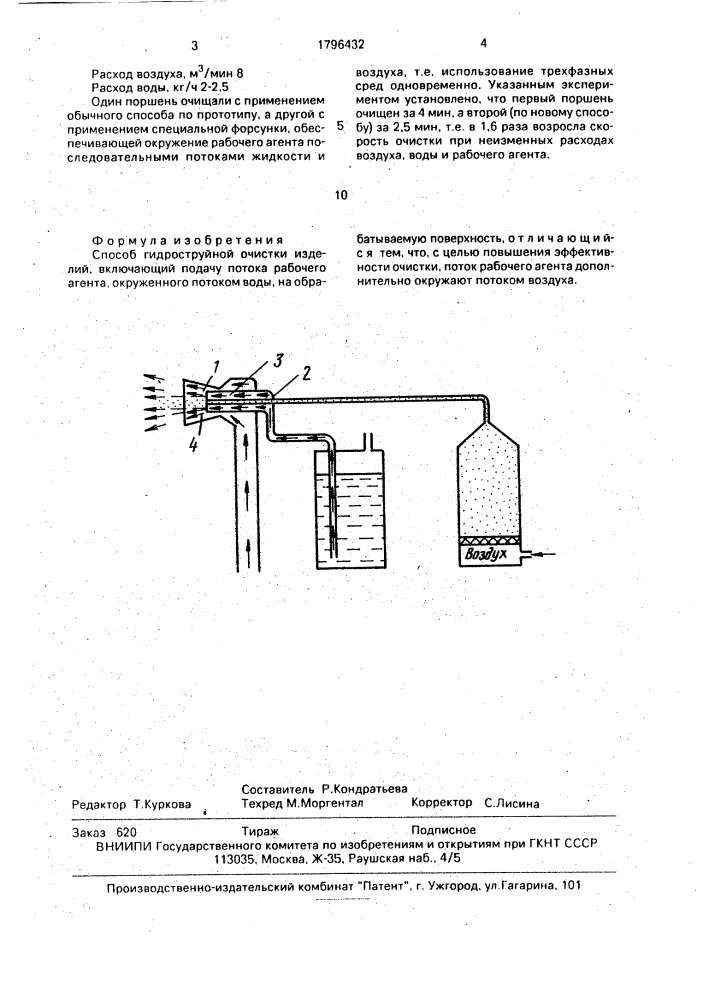 Способ гидроструйной очистки изделий (патент 1796432)