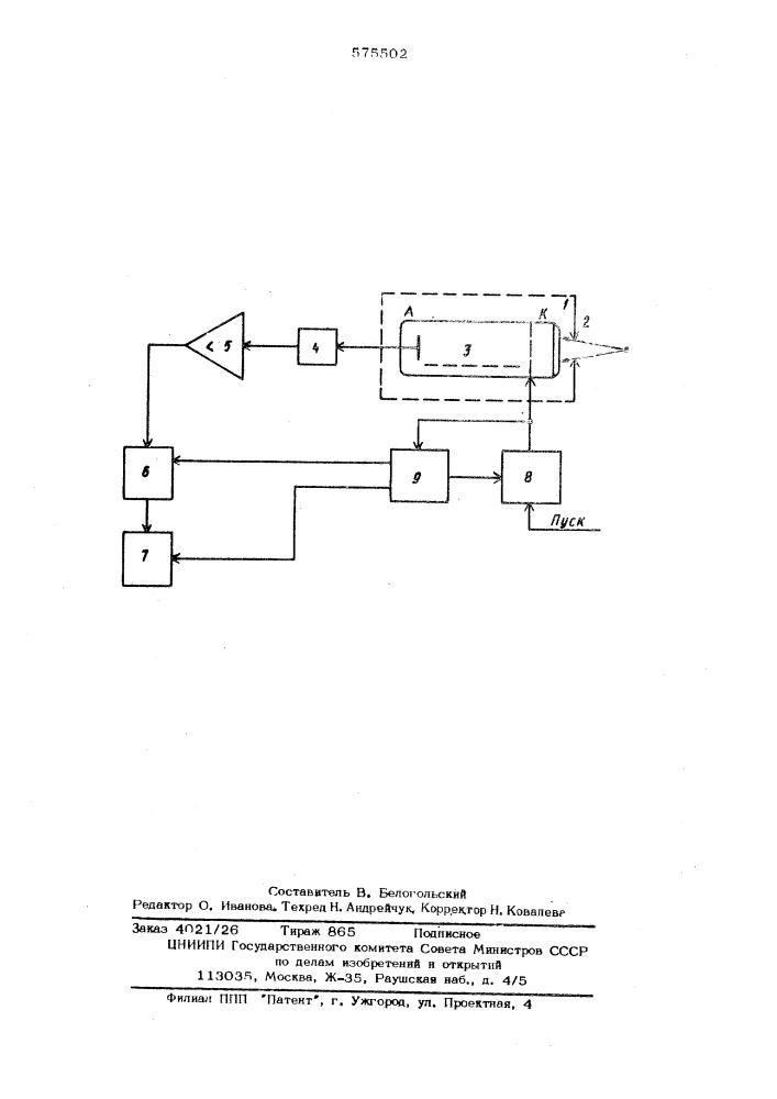 Устройство для измерения температуры (патент 575502)