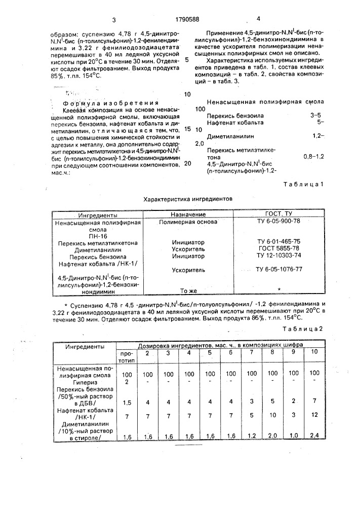 Клеевая композиция (патент 1790588)