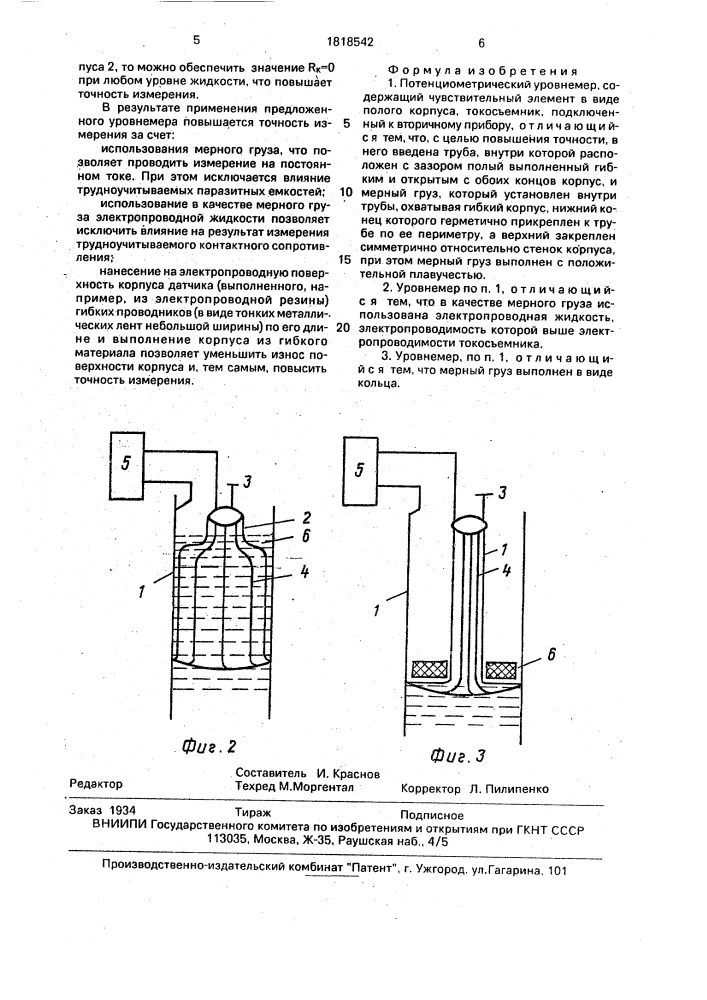 Потенциометрический уровнемер (патент 1818542)