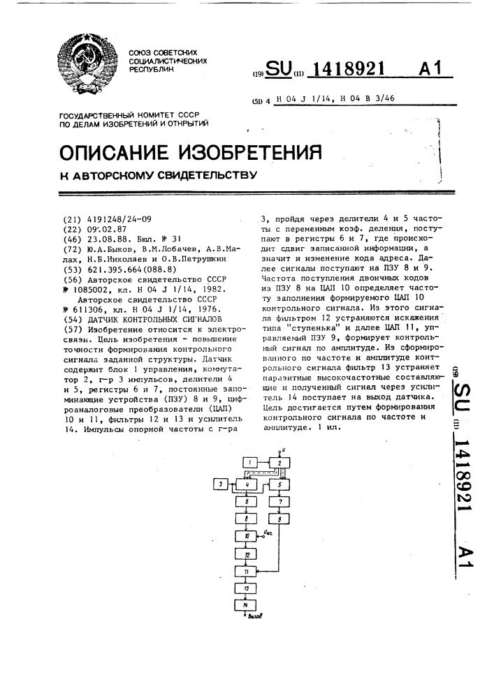 Датчик контрольных сигналов (патент 1418921)