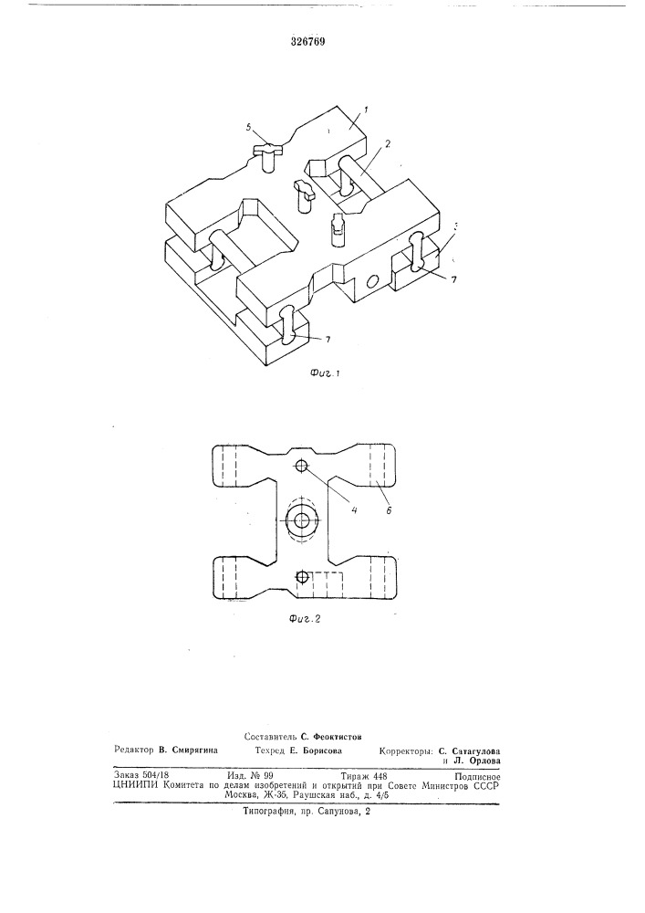 Патент ссср  326769 (патент 326769)