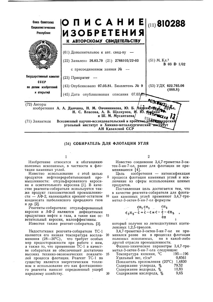 Собиратель для флотации угля (патент 810288)