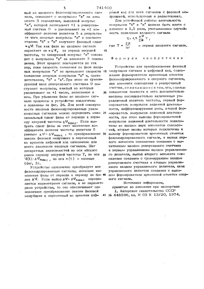 Устройство для преобразования фазовой модуляции сигнала в цифровой код (патент 741460)