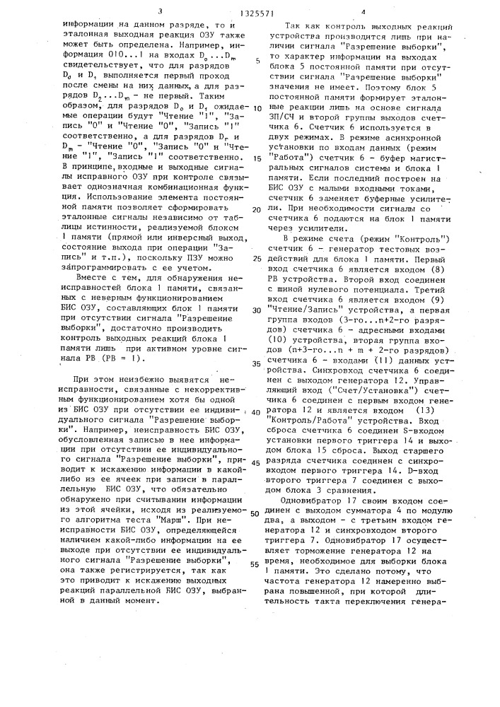 Оперативное запоминающее устройство с самоконтролем (патент 1325571)
