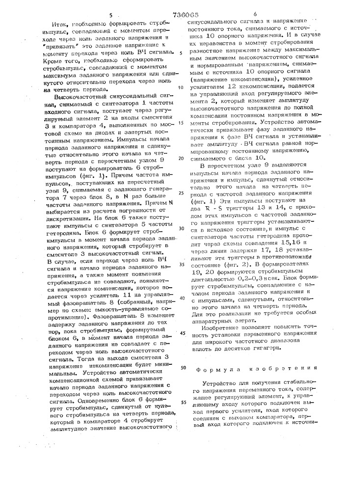 Устройство для получения стабильного напряжения переменного тока (патент 736065)