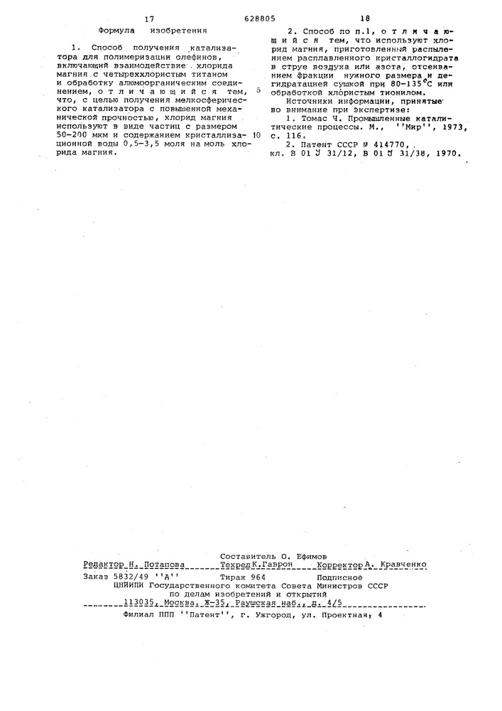 Способ получения катазизатора для полимеризации олефинов (патент 628805)