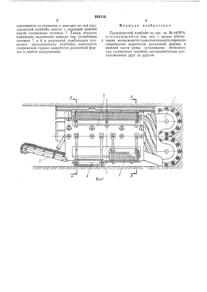 Проходческий комбайн (патент 502115)