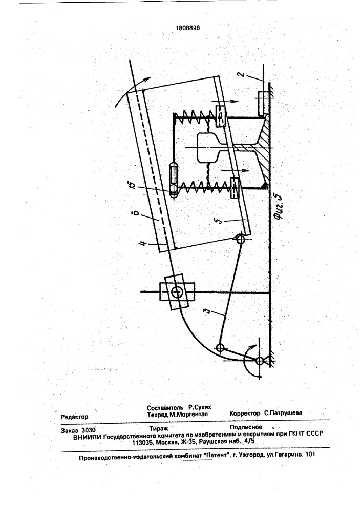 Рельсорезный станок (патент 1808896)