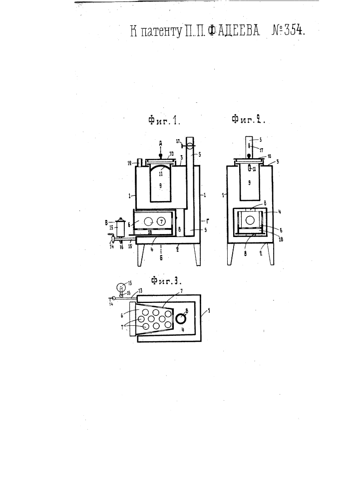 Самовар-кофейник (патент 354)