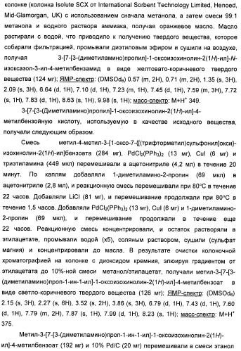 Амидные производные (патент 2396259)