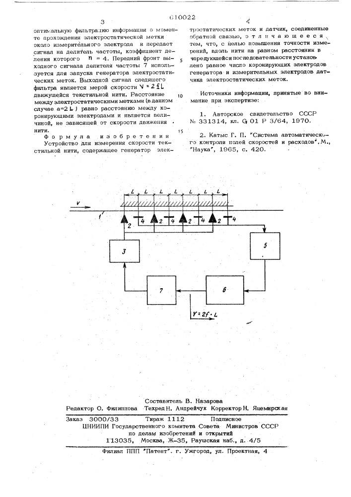 Устройство для измерения скорости текстильной нити (патент 610022)