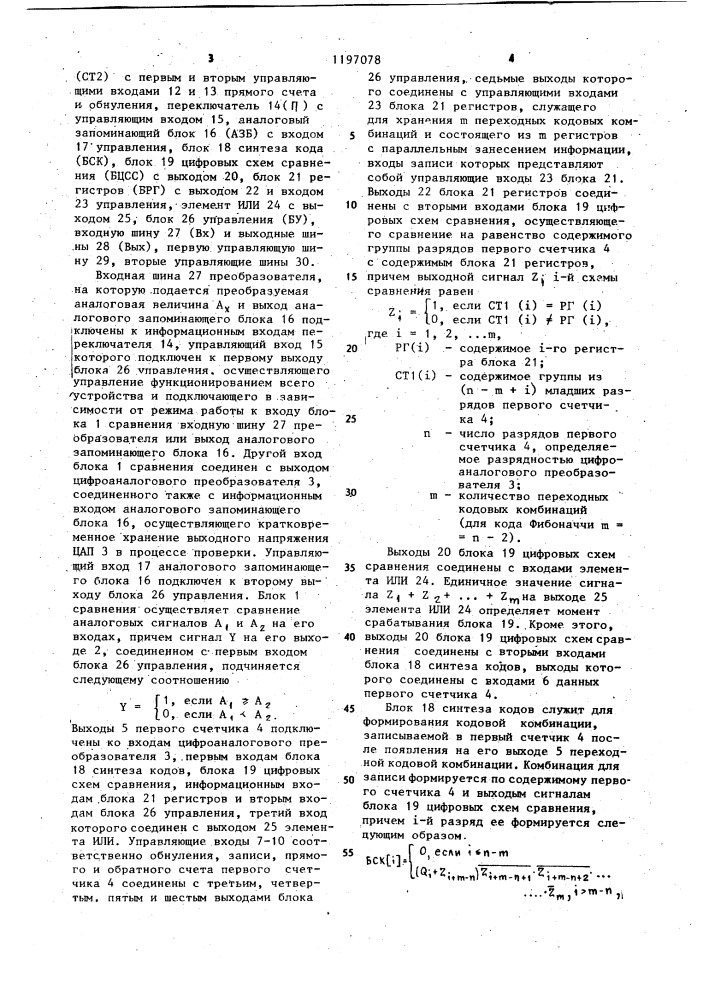 Аналого-цифровой преобразователь (патент 1197078)