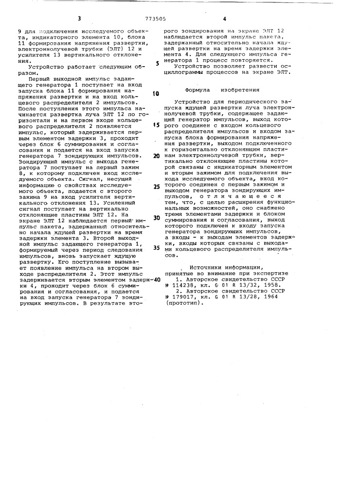 Устройство периодического запуска ждущей развертки луча электроннолучевой трубки (патент 773505)