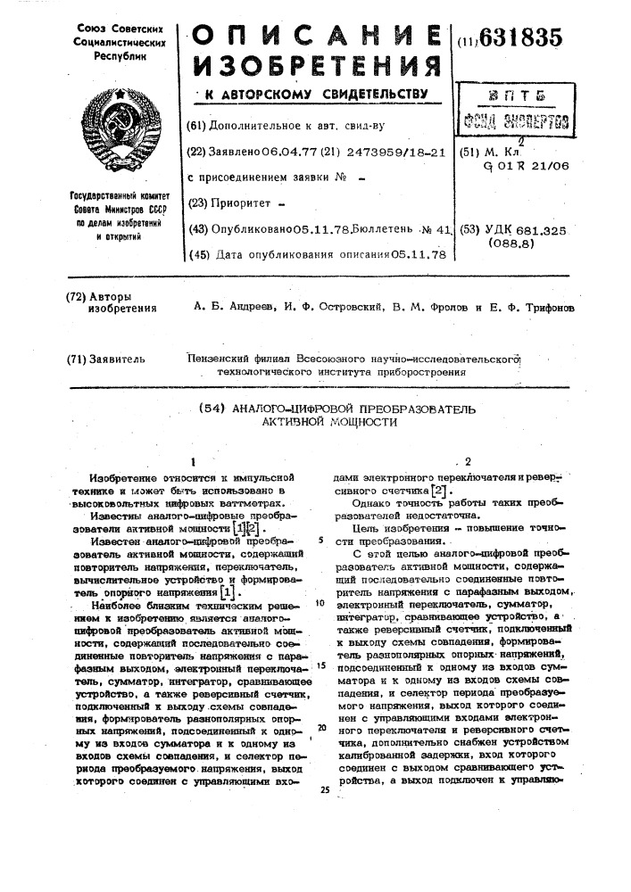 Аналого-цифровой преобразователь активной мощности (патент 631835)