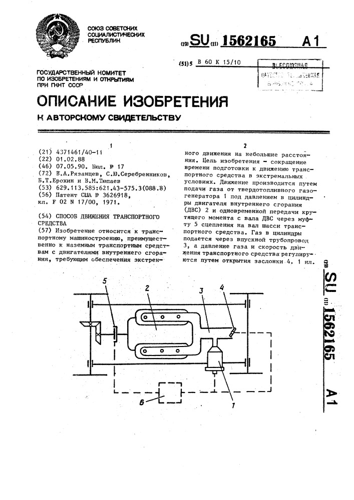 Способ движения транспортного средства (патент 1562165)