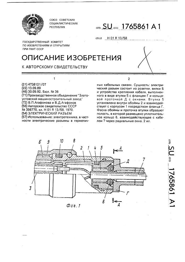 Электрический разъем (патент 1765861)