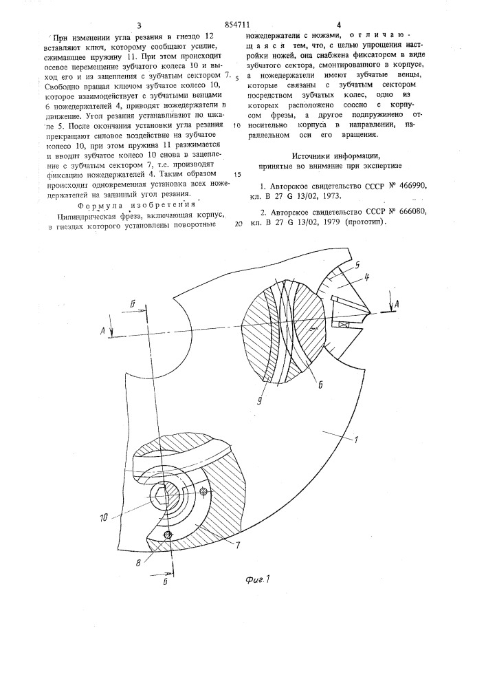 Цилиндрическая фреза (патент 854711)