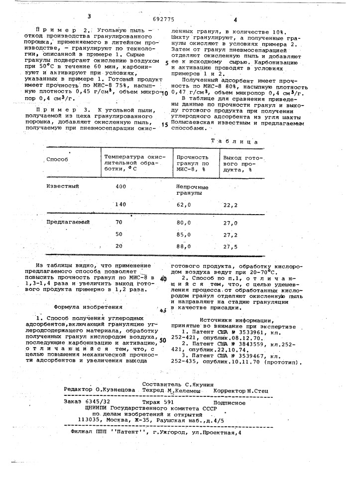 Способ получения углеродных адсорбентов (патент 692775)