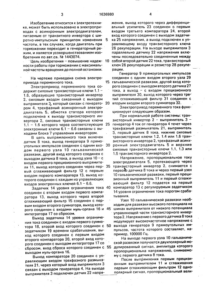 Электропривод переменного тока (патент 1636980)