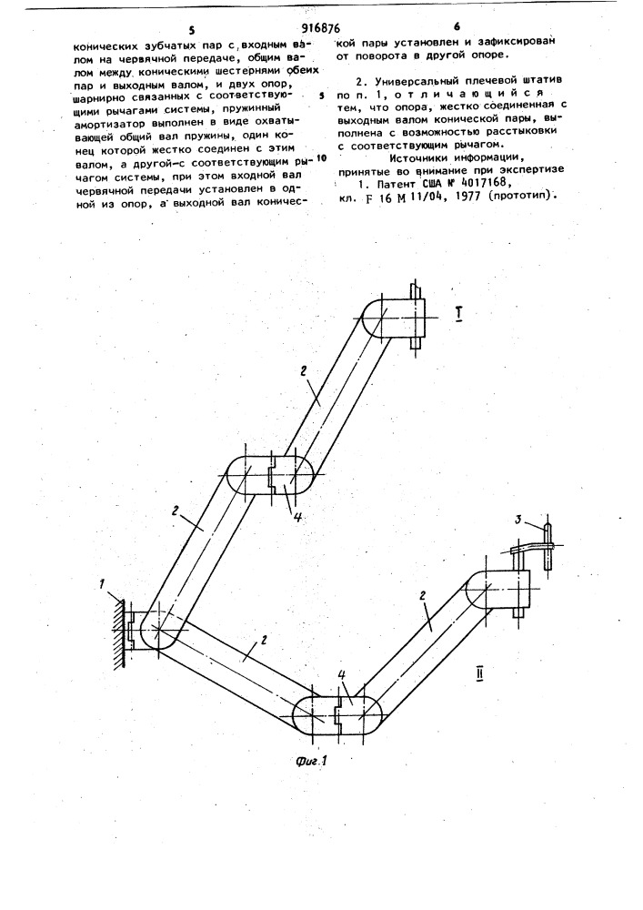 Универсальный плечевой штатив для киносъемочной камеры (патент 916876)