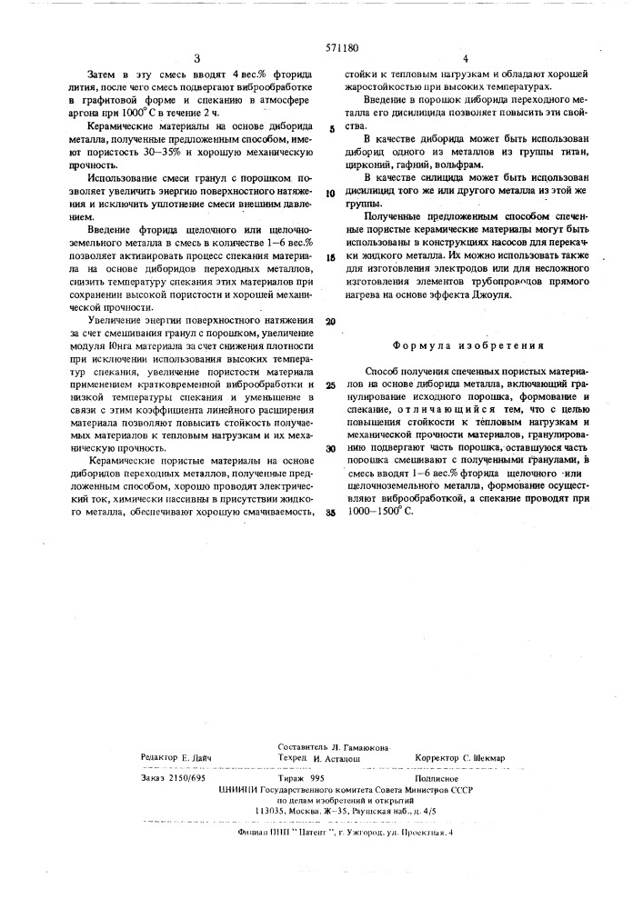 Способ получения спеченных пористых материалов на основе диборида металла (патент 571180)