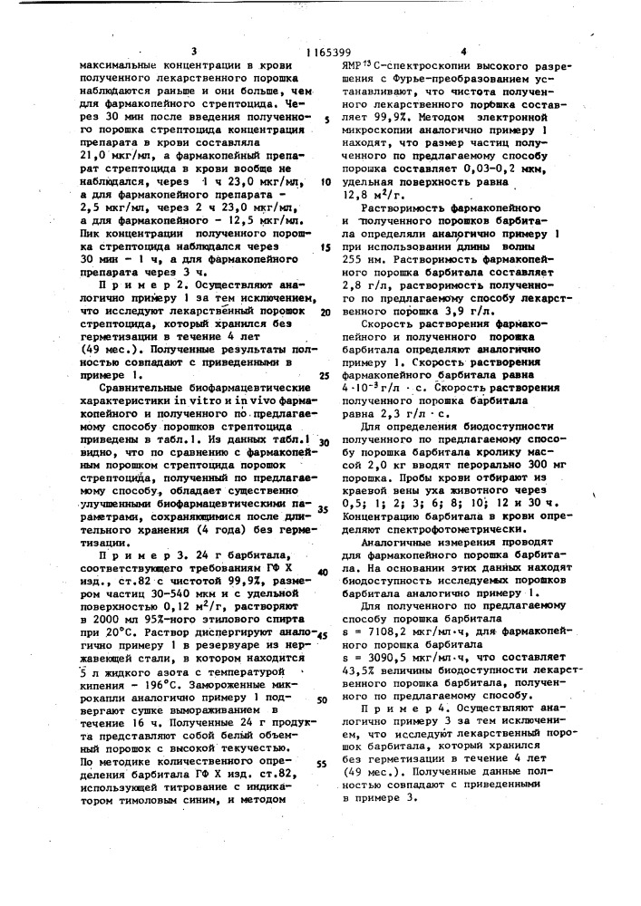 Способ получения лекарственного средства в виде порошка (патент 1165399)