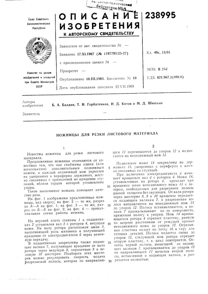 Патент ссср  238995 (патент 238995)