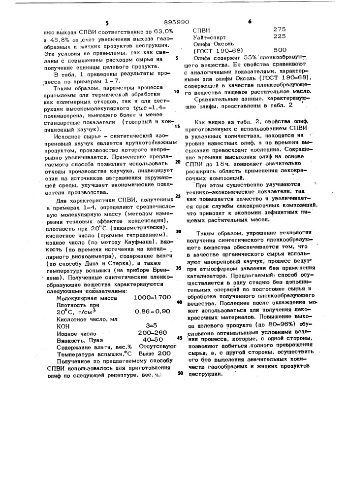 Способ деструкции высокомолекулярного цис-1,4-полиизопрена (патент 895990)