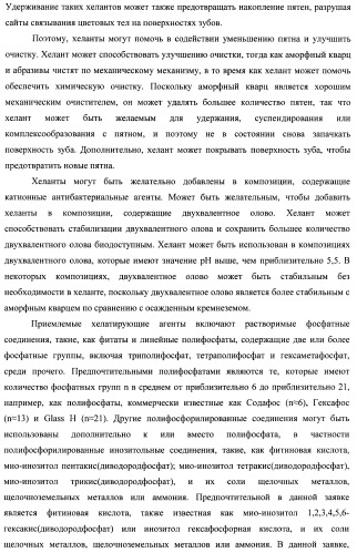 Композиции для ухода за полостью рта с улучшенным очищающим эффектом (патент 2481096)