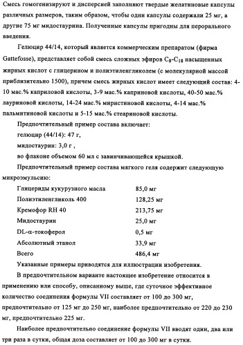 Производные стауроспорина в качестве ингибиторов активности рецепторной тирозинкиназы flt3 (патент 2337692)
