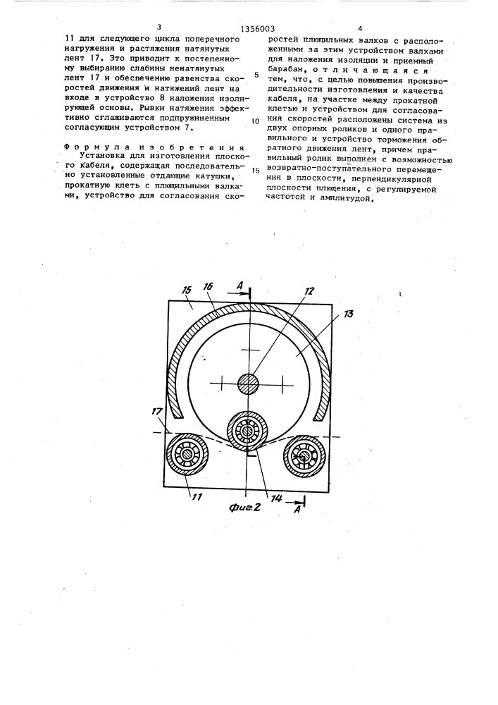 Установка для изготовления плоского кабеля (патент 1356003)