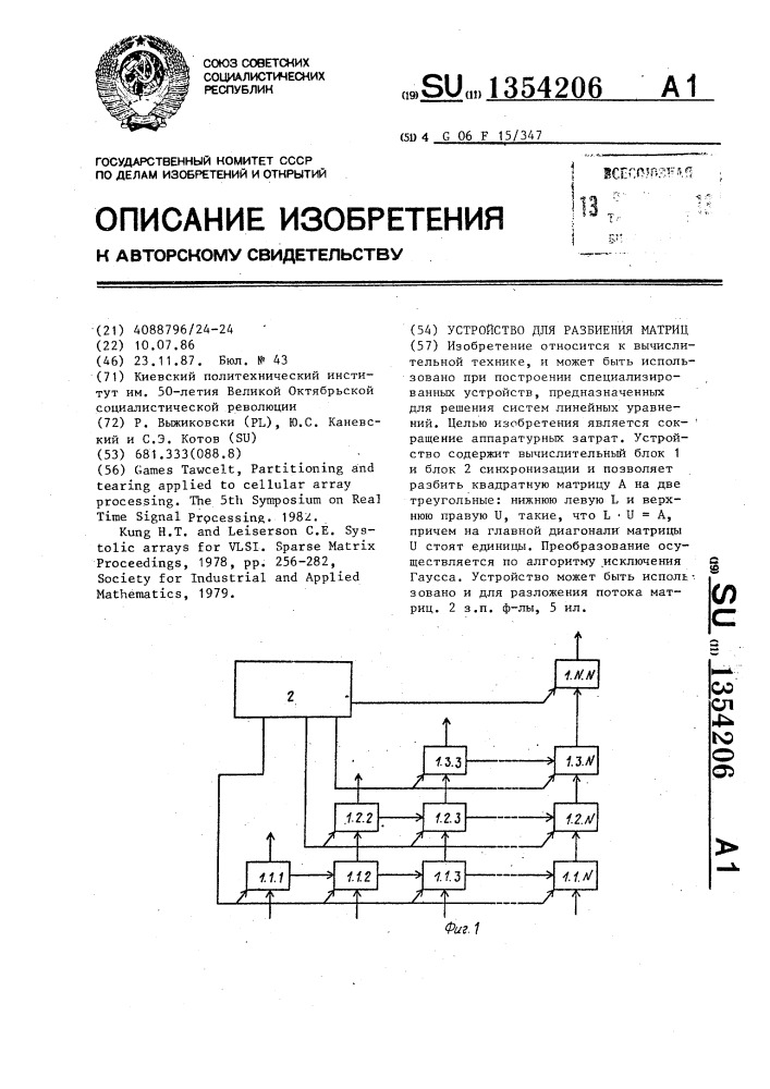 Устройство для разбиения матриц (патент 1354206)