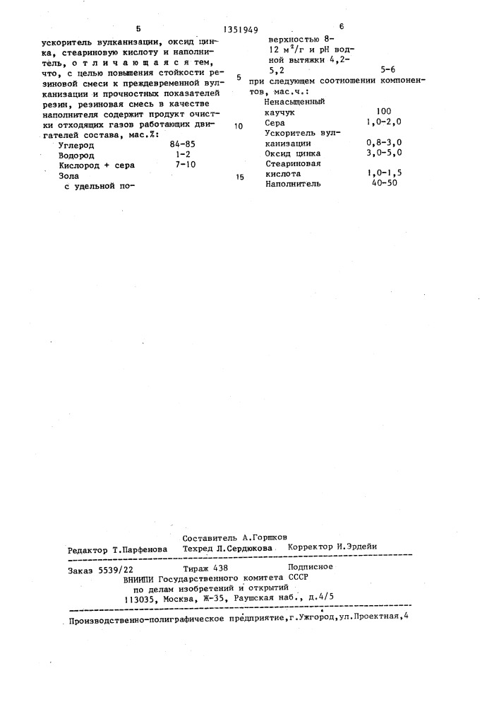 Резиновая смесь на основе ненасыщенного каучука (патент 1351949)