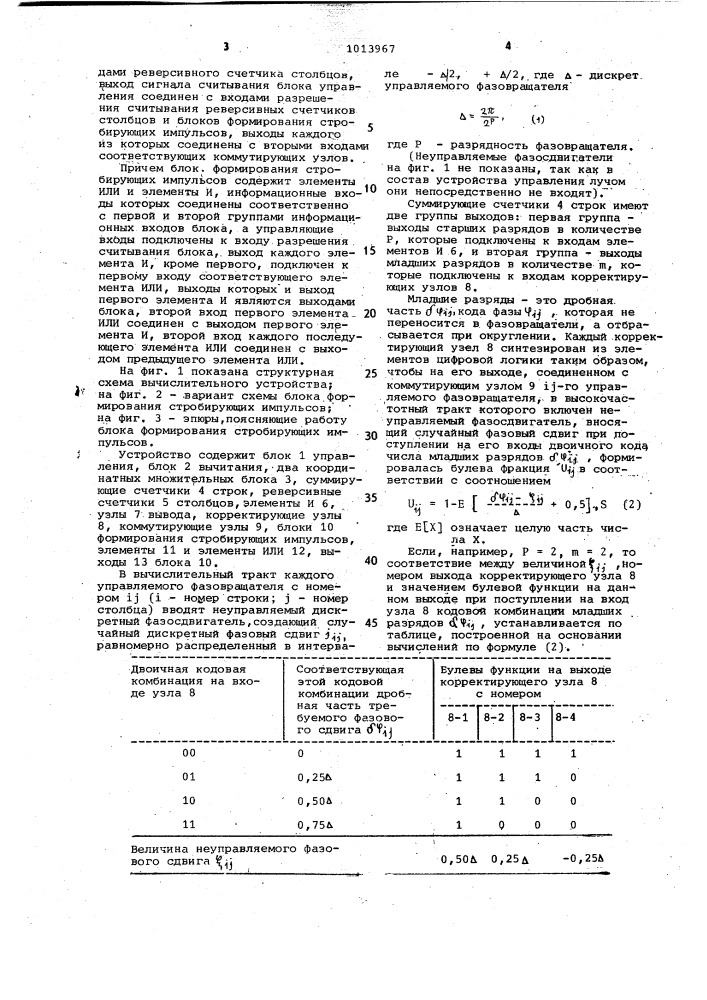 Вычислительное устройство для управления лучом плоской антенной решетки (патент 1013967)