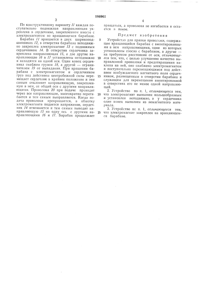 Устройство для правки проволоки (патент 186961)