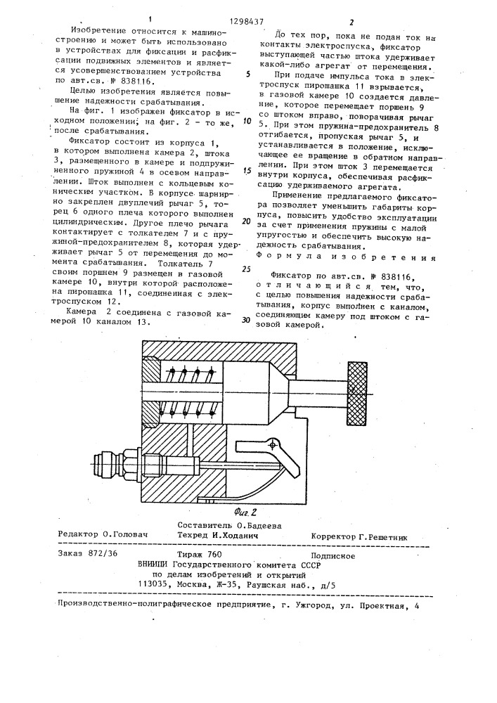 Фиксатор (патент 1298437)