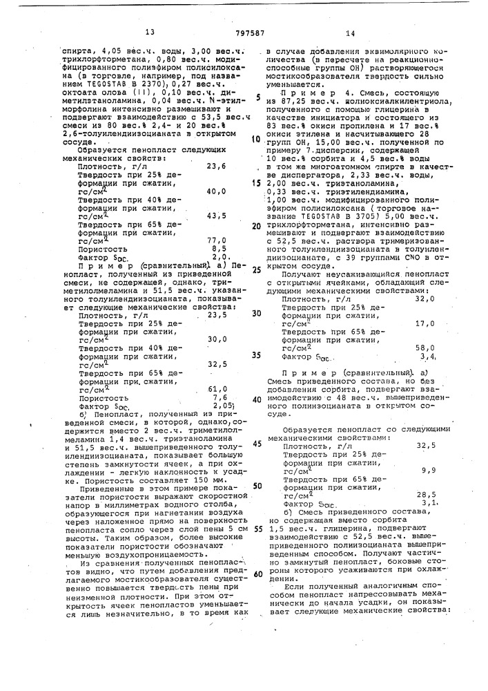 Способ получения эластичных пенопо-лиуретанов (патент 797587)