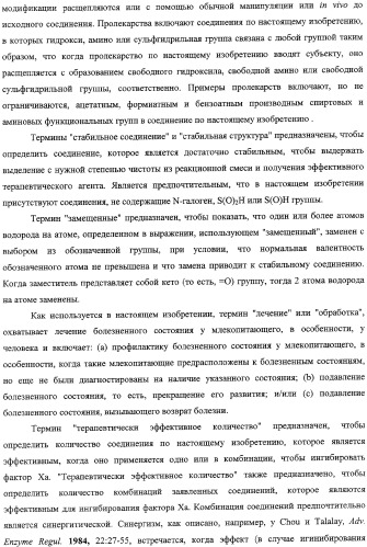 Лактамсодержащее соединение и его производные в качестве ингибиторов фактора xa (патент 2345993)