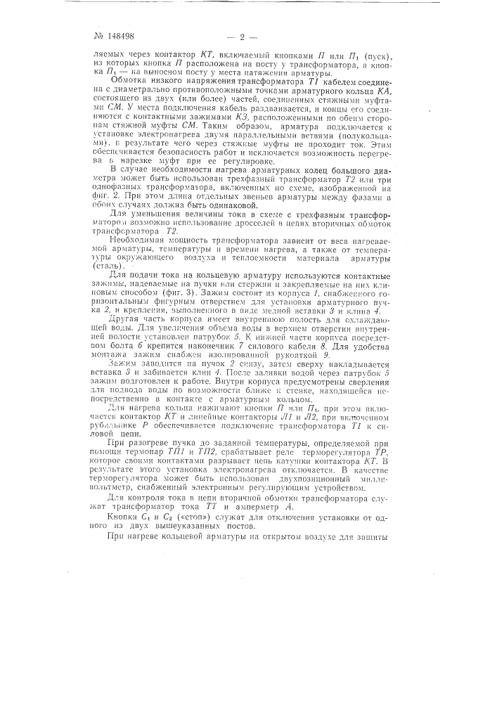 Патент ссср  148498 (патент 148498)