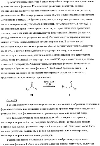 Новые пиперидинзамещенные диаминотиазолы (патент 2382784)