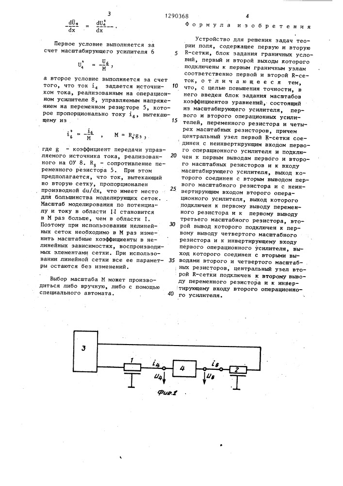 Устройство для решения задач теории поля (патент 1290368)