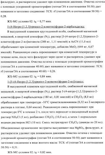 Производные аминотриазола в качестве агонистов alх (патент 2492167)