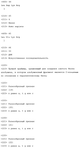 Слитые белки альбумина (патент 2369404)