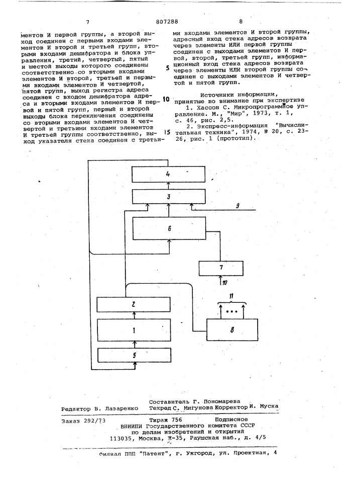 Микропрограммное устройство управ-ления (патент 807288)