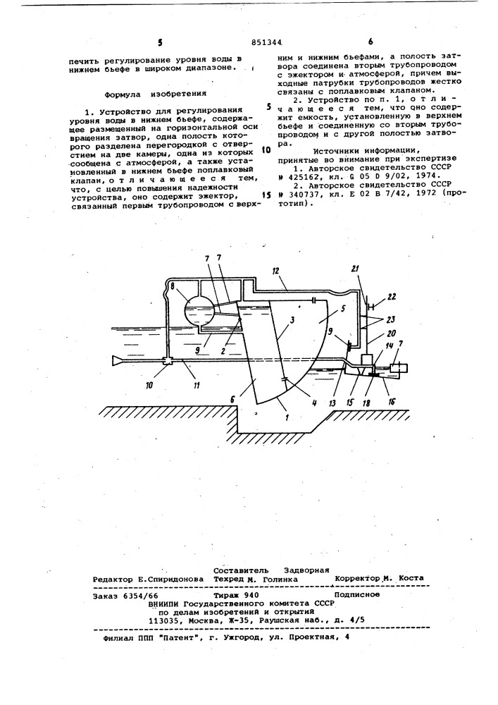 Устройство для регулирования уровняводы b нижнем бьефе (патент 851344)
