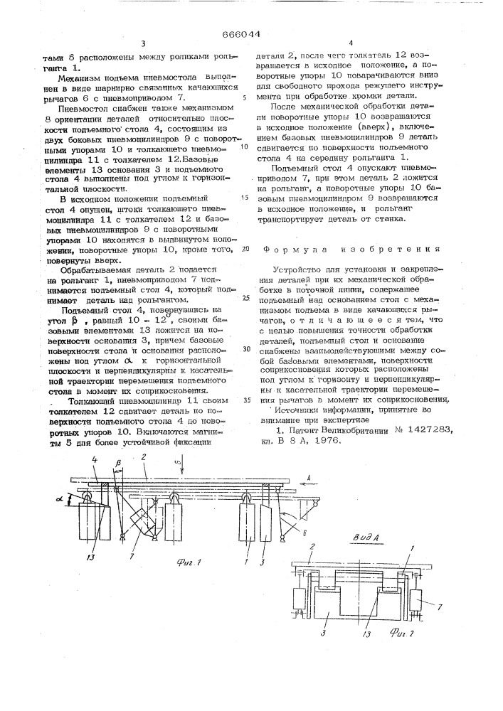 Устройство для установки и закрепления деталей (патент 666044)